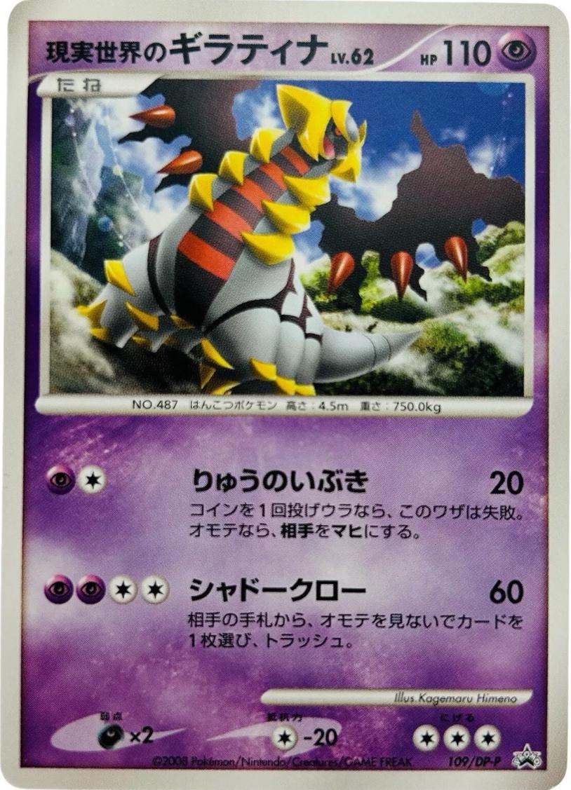Giratina